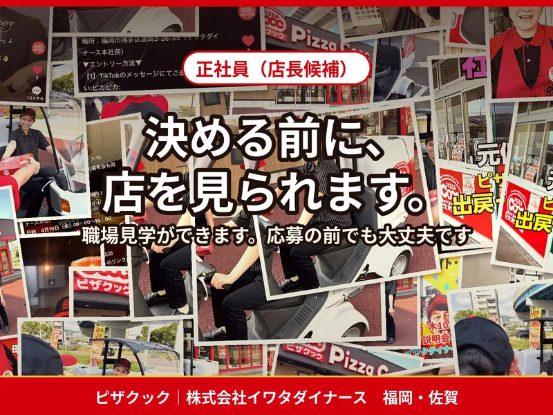 ピザクック 原店のアルバイト・バイト求人情報-12