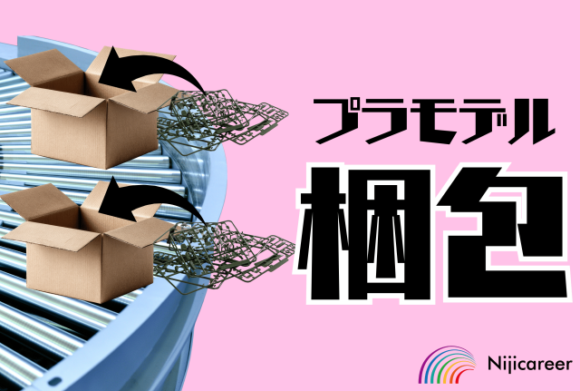 株式会社ニジキャリア