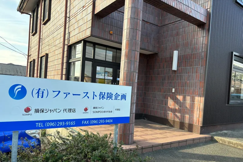 有限会社ファースト保険企画の求人・転職情報
