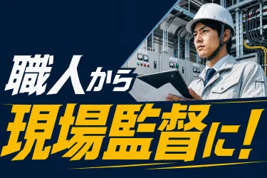 有限会社黒尾電設工業の求人・転職情報