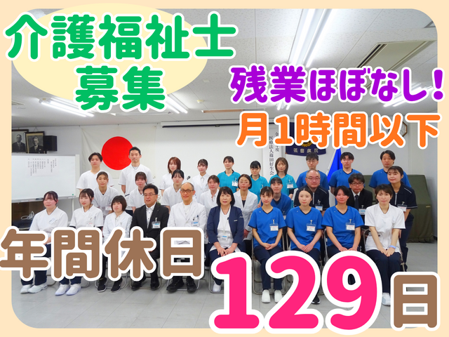 医療法人篠田好生会　篠田総合病院の求人・転職情報