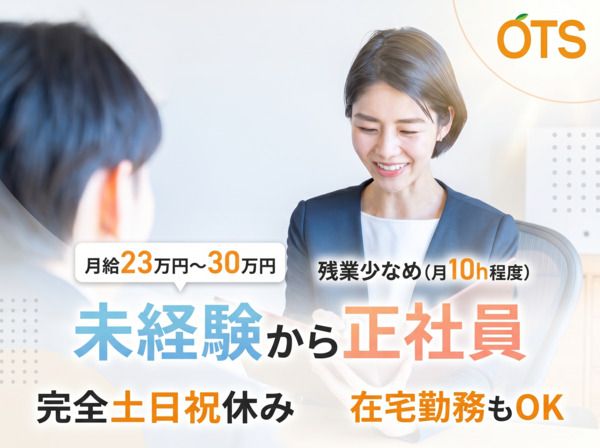 株式会社アウトソーシングトータルサポートの求人・転職情報