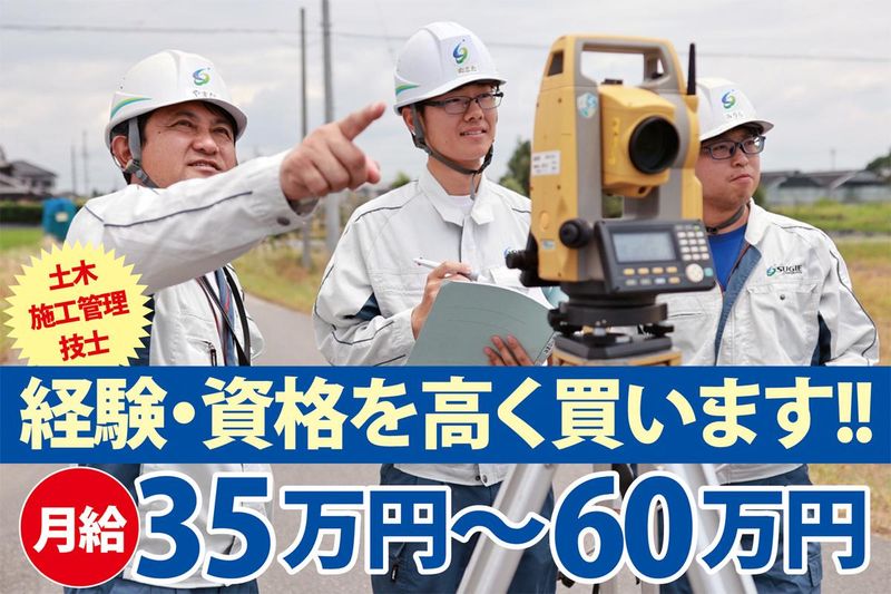 杉江建設工業株式会社の求人・転職情報