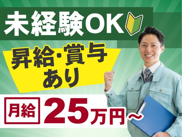 三和興産株式会社-0001の求人・転職情報