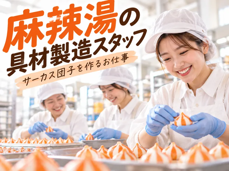 株式会社マリアキャスト(鰺潟)のアルバイト・バイト求人情報