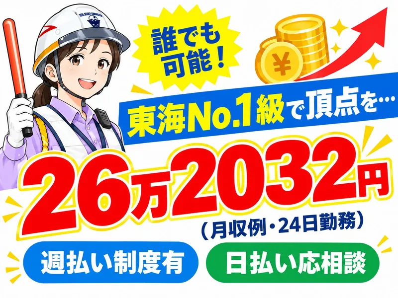 株式会社立花警備保障　南区東又ヱ町のアルバイト・バイト求人情報
