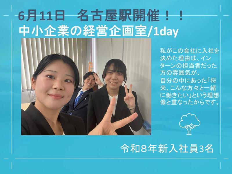 税理士法人/中小企業の経営企画室コース　6月11日名古屋駅