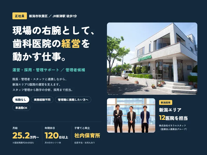 株式会社ゼネラルスタッフの求人・転職情報