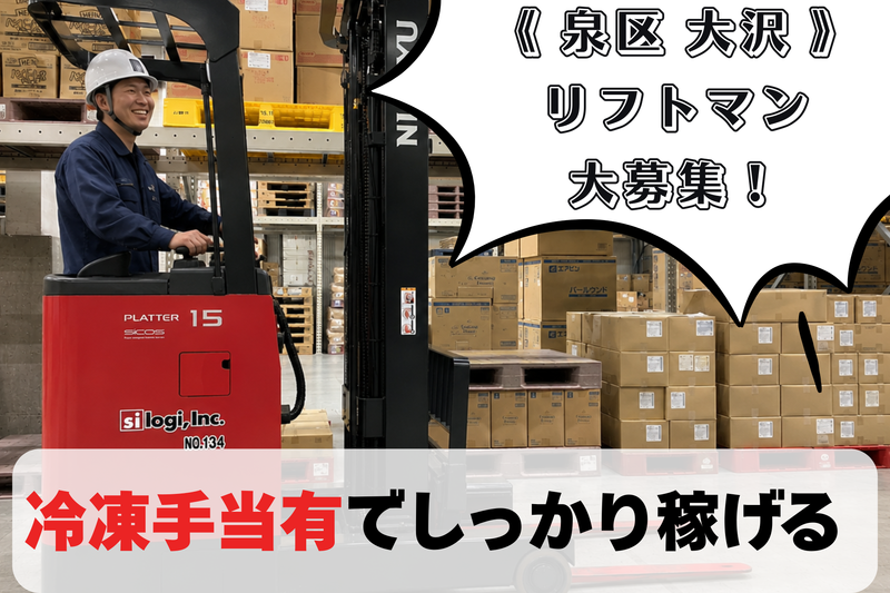 エス・アイ・ロジ株式会社の求人・転職情報