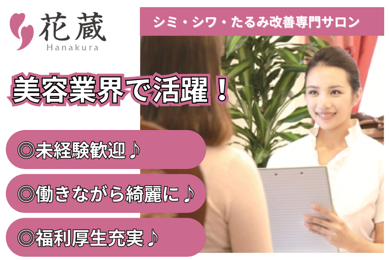 株式会社アフロディテの求人・転職情報