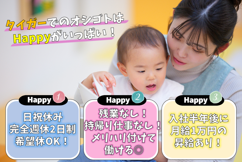 とらちゃん美香保のアルバイト・バイト求人情報-02