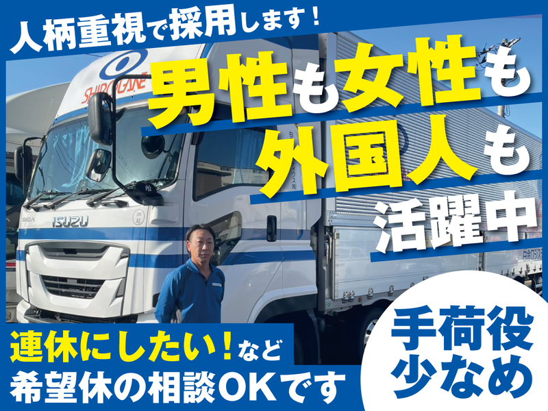 白金ロジスティクス株式会社の求人・転職情報