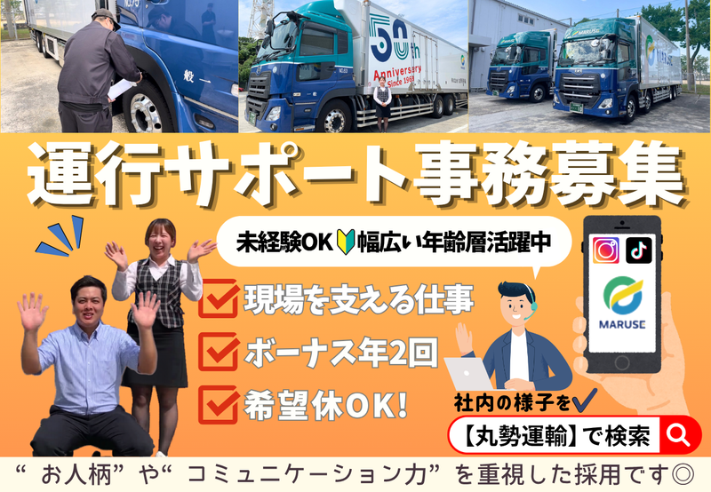 株式会社丸勢運輸の求人・転職情報
