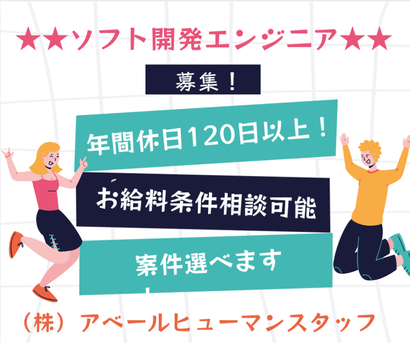 株式会社アベールヒューマンスタッフ　札幌オフィスの求人・転職情報