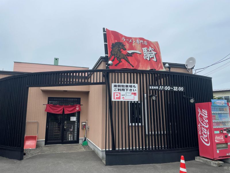 らーめん一騎のアルバイト・バイト求人情報-02