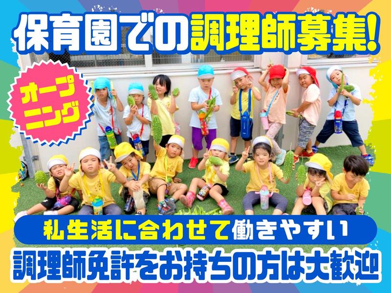 すたあキッズトヨプラ保育園(株式会社すくすく)のアルバイト・バイト求人情報-01