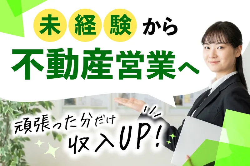 藤仁エステート株式会社の求人・転職情報