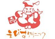 えびすクリニックのアルバイト・バイト求人情報-04