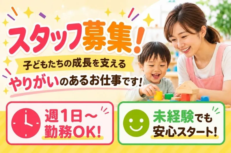 放課後等デイサービス・児童発達支援 Asiz(アズイズ)一之江教室のアルバイト・バイト求人情報