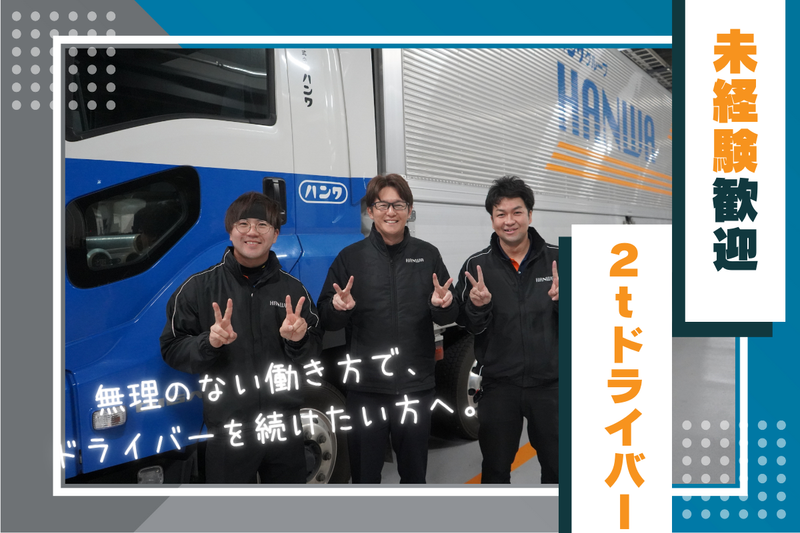 株式会社ハンワの求人・転職情報