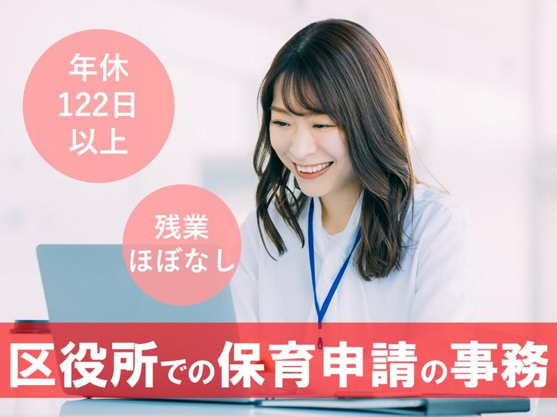(株)パソナ　荒川区役所内オフィスのアルバイト・バイト求人情報-02