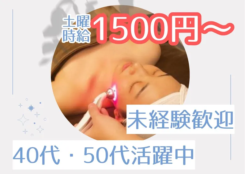 トータルエステティック　レイのアルバイト・バイト求人情報