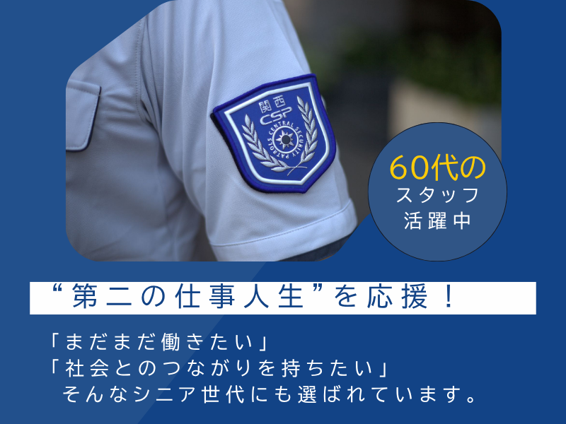 【京都市中京区】美術館施設警備(関西シーエスピー株式会社)のアルバイト・バイト求人情報-04