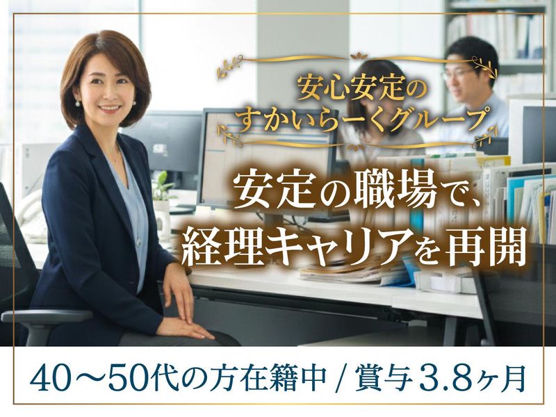 株式会社すかいらーくＤ＆Ｍの求人・転職情報
