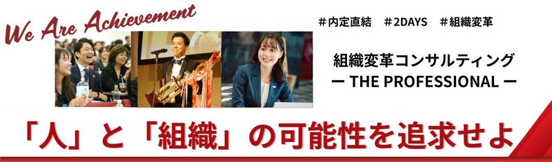 アチーブメント株式会社