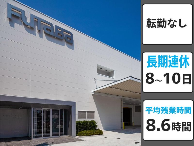 双葉工業株式会社