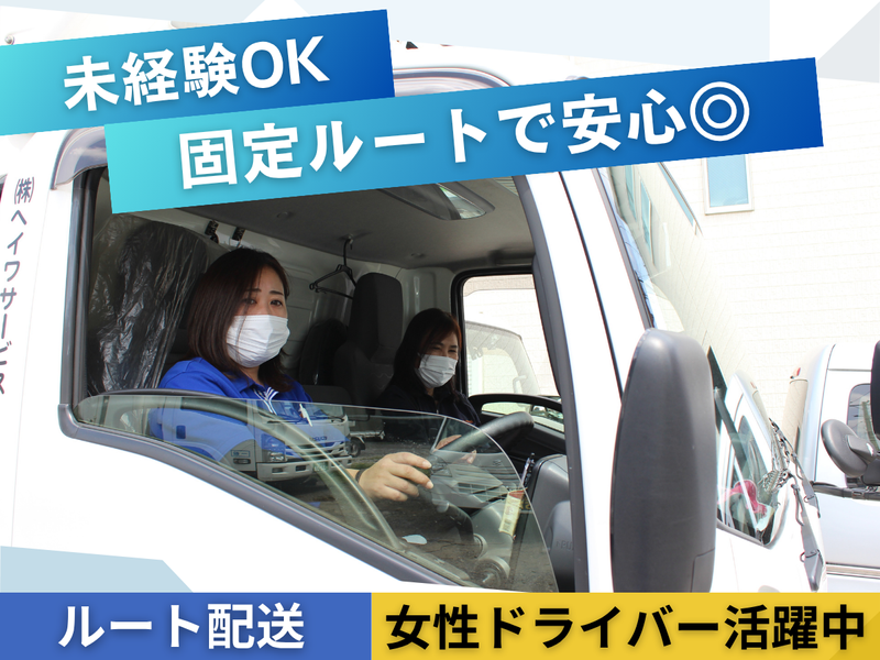 株式会社ヘイワサービスの求人・転職情報