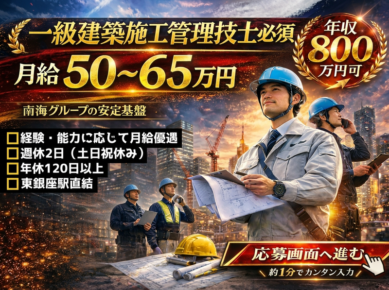 南海ビルサービス株式会社の求人・転職情報