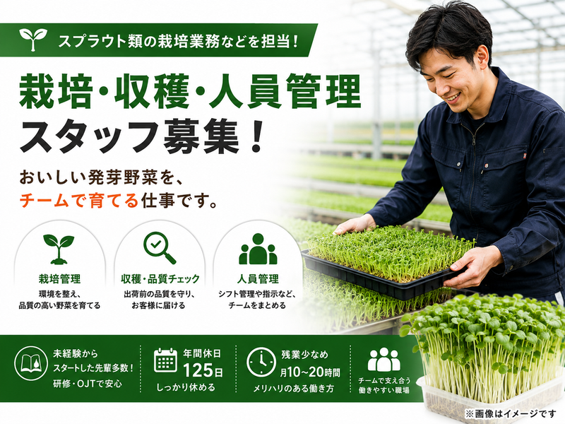 株式会社村上農園の求人・転職情報