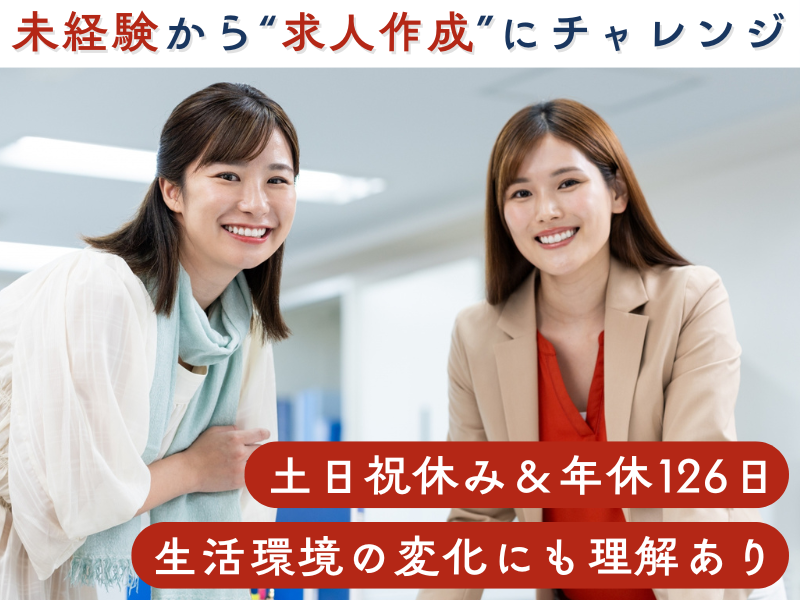 株式会社ニジキャリアの求人・転職情報