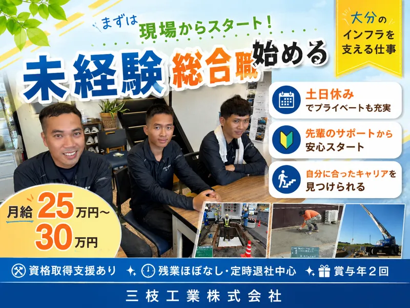 三枝工業株式会社の求人・転職情報