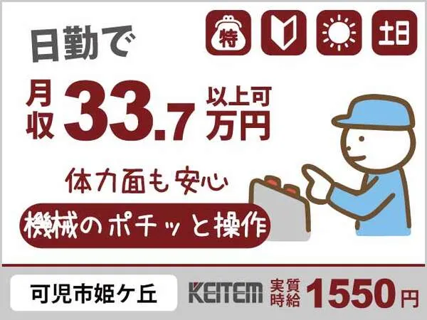 株式会社日本ケイテムのアルバイト・バイト求人情報