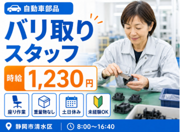 株式会社イーシー(勤務地:静岡市清水区)