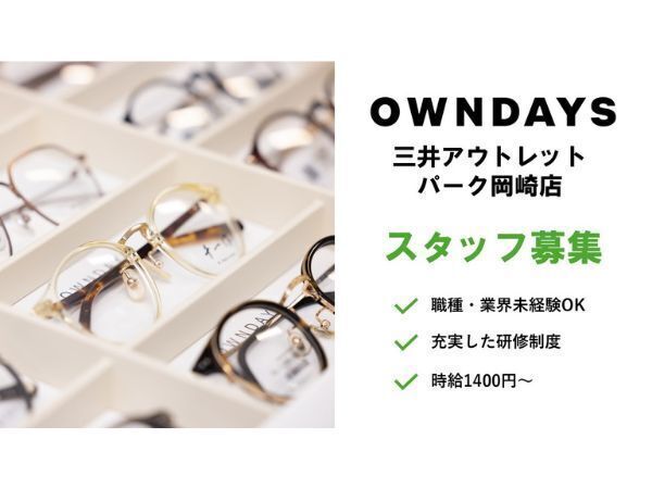 株式会社オンデーズ　三井アウトレットパーク岡崎店のアルバイト・バイト求人情報-07