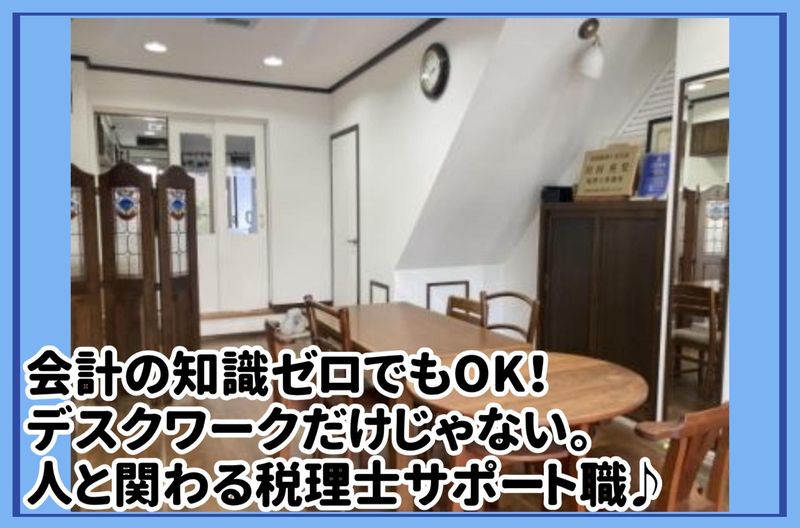 川田英史会計事務所の求人・転職情報-02