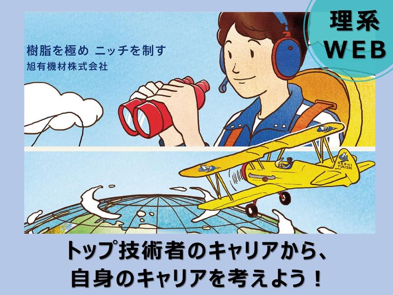旭有機材株式会社