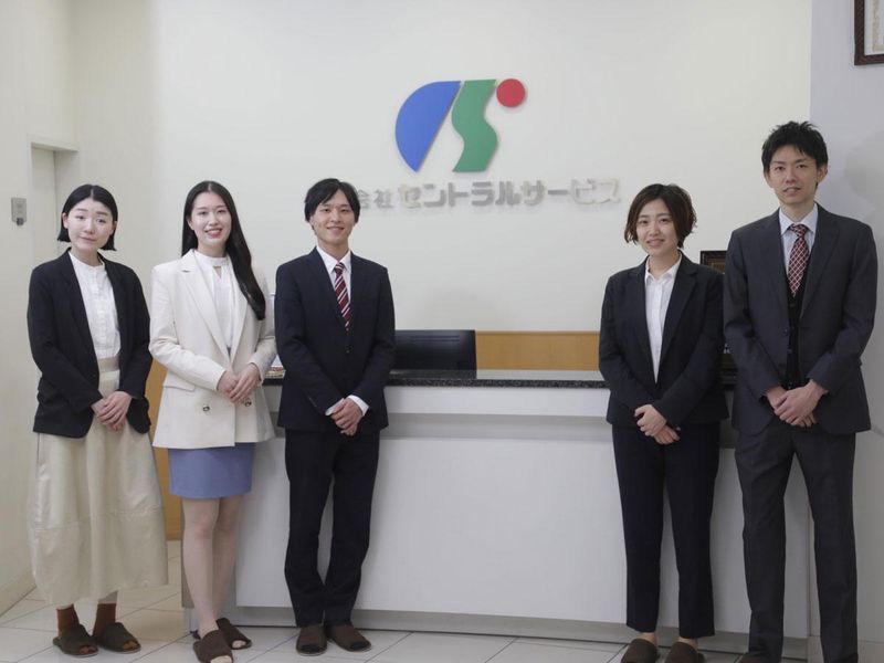株式会社セントラルサービス