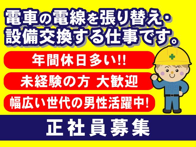 藤井電気工業株式会社の求人・転職情報