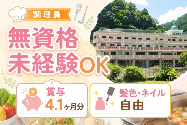 社会福祉法人清光会　ゆかりの里の求人・転職情報