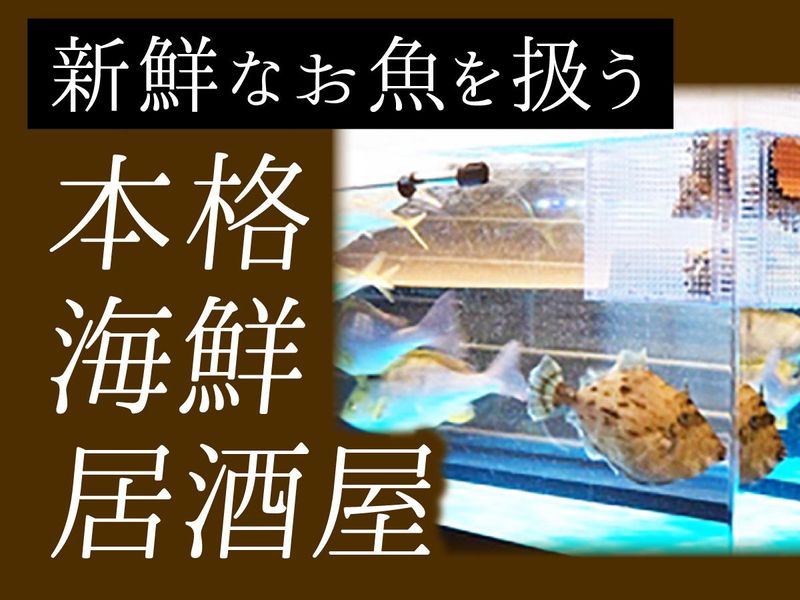 海魚<墨田区菊川2-5-5>のアルバイト・バイト求人情報-03