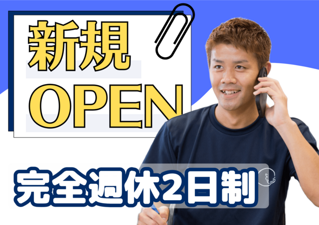 株式会社松　リハビリホームMOVEの求人・転職情報