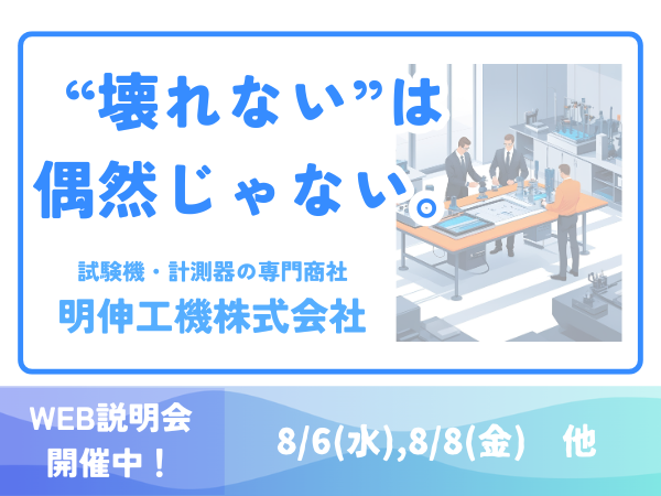 明伸工機株式会社