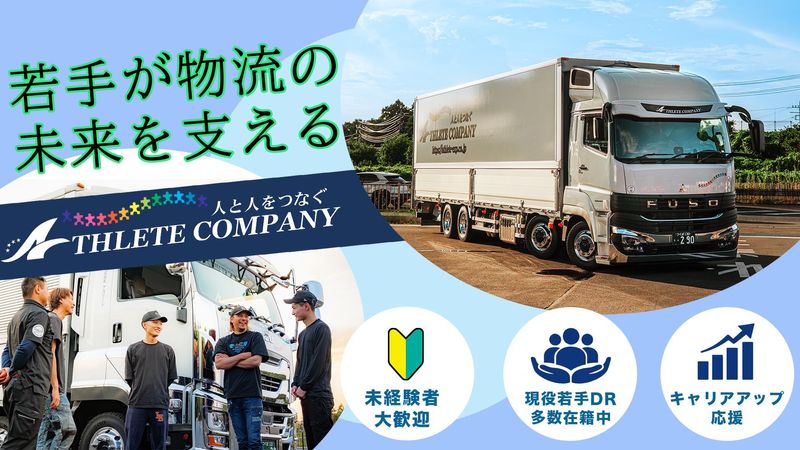 株式会社アスリートの求人・転職情報