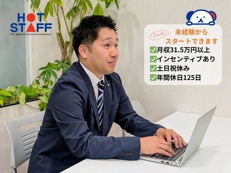 株式会社ホットスタッフ伊勢崎の求人・転職情報