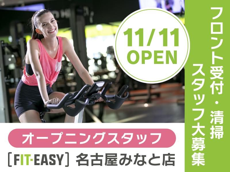 FIT-EASY　名古屋みなと店のアルバイト・バイト求人情報-01