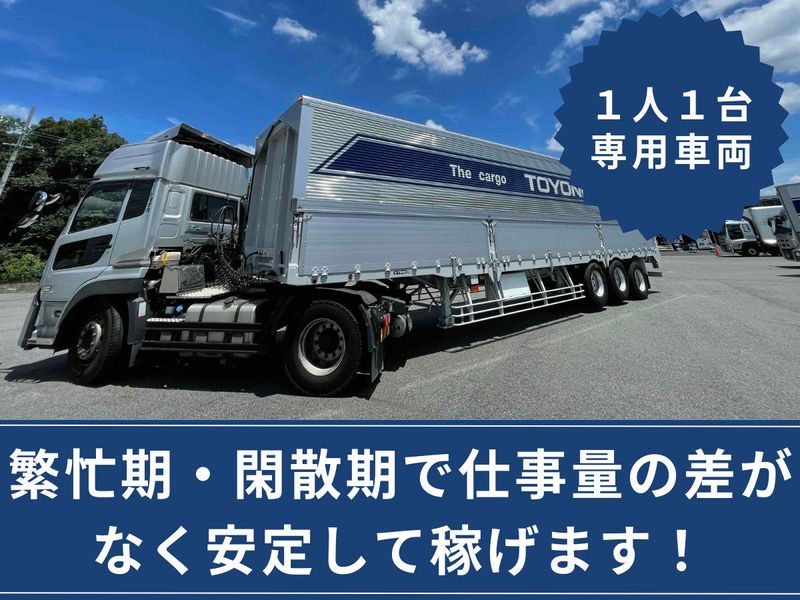 株式会社トヨナカの求人・転職情報